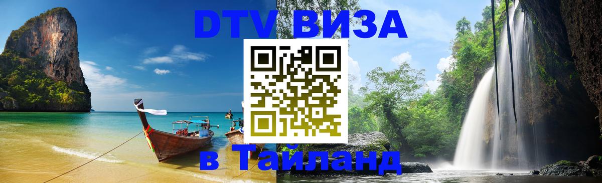 DTV Visa Thailand — прайс и условия, виза без дополнительных документов - Загреб 